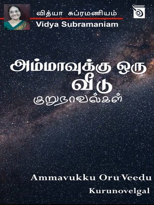 cover image of Ammavukku Oru Veedu